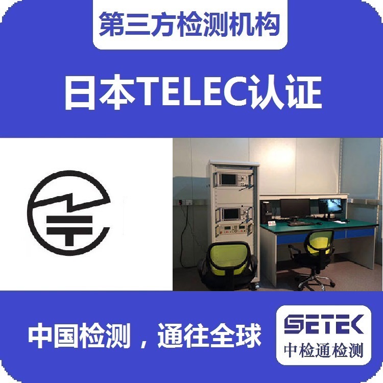 TELEC認證 主圖6.jpg TELEC認證 主圖6.jpg