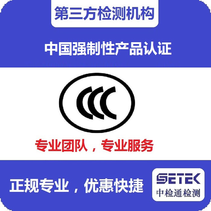 哪些產(chǎn)品的CCC認(rèn)證怎么轉(zhuǎn)自我聲明.jpg 哪些產(chǎn)品的CCC認(rèn)證怎么轉(zhuǎn)自我聲明.jpg
